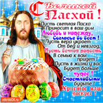 С Великой Пасхи - Любви и надежды желаю