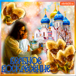 С Вербным Воскресеньем - для друзей