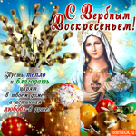 С Вербным Воскресеньем - Пусть в душе царит любовь