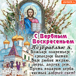 С Вербным Воскресеньем - Вам любви желаю