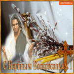 С Вербным Воскресеньем - Всех поздравляю