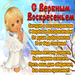 С Вербным Воскресеньем