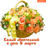 Самой обаятельной в день 8 марта