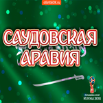 Сборная Саудовской Аравии