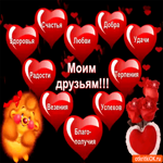 Счастья добра и удачи