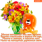 Счастливые пожелания женщинам