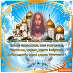 Сегодня Господне Вознесение - Счастья вам