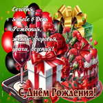 Сегодня я тебе желаю здоровья, удачи, везения