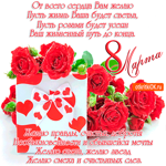 Сердечные пожелания тебе с 8 марта