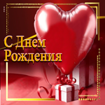 Сказочная и переливающаяся гиф-открытка С Днем Рождения