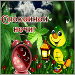 Сказочная открытка с жучком Спокойной ночи!