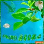 Скоро любимая весна
