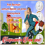 Смешная открытка хорошего дня