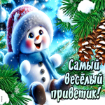 Снежная радостная гиф-открытка Самый веселый приветик