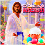 С Пасхой - чудесным, праздничным днем