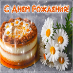Солнечная и волшебная гиф-открытка С Днем Рождения