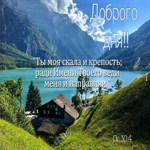 Солнечная открытка Доброго дня! С природой