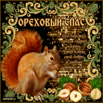Спас Нерукотворный