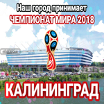 Стадион "Калининград", Калининград, Россия