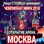 Стадион "Открытие Арена", Россия, Москва