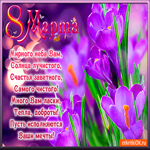 Стихи на 8 марта