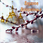 Святой праздник - Вербное Воскресенье