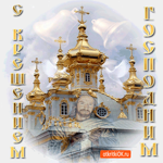 Святой праздник Крещения