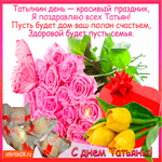 Татьянин день красивый праздник