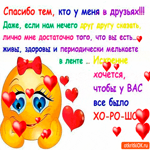 Тем кто у меня в друзьях