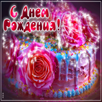 Тёплая, милая открытка С Днем Рождения