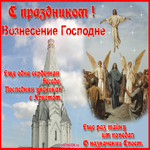 Церковь Вознесения Господня