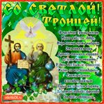 В праздник Светлой Троицы желаю много добра