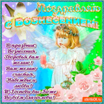 В праздник Вознесения здоровья вам желаю