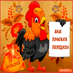 Вам просили счастье передать