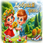 Вдохновляющая и романтичная гиф-открытка Добрый день