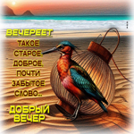 Вечереет - такое старое, доброе, почти забытое слово