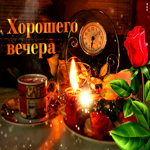 Великолепная открытка с кофе Хорошего вечера