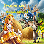 Весёлая, мечтательная гиф-открытка Отличных выходных