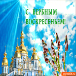 Веточку вербы вам я дарю - Вербное Воскресенье