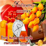 Виртуальная открытка сыну