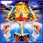 Вознесение Господне