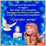 Всех ты прости