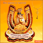 Всем друзьям на страничку