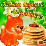 Всем желаю вкусной масленицы