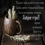 Хорошая душевная картинка Доброе утро!