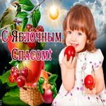 Яблочный спас - светлый праздник