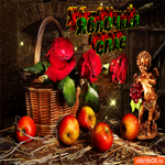 Яблочный Спас - Праздник у нас