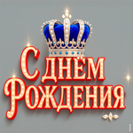 Ярких эмоций и теплых пожеланий в твой день рождения