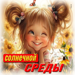 Завораживающая, радостная гиф-открытка Солнечной среды