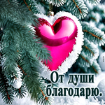 Завораживающая зимняя гиф-открытка От души благодарю